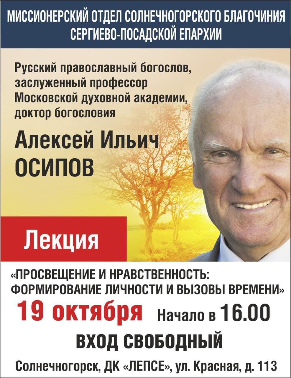Лекция профессора Московской духовной академии в ДК Лепсе г. Солнечногорск