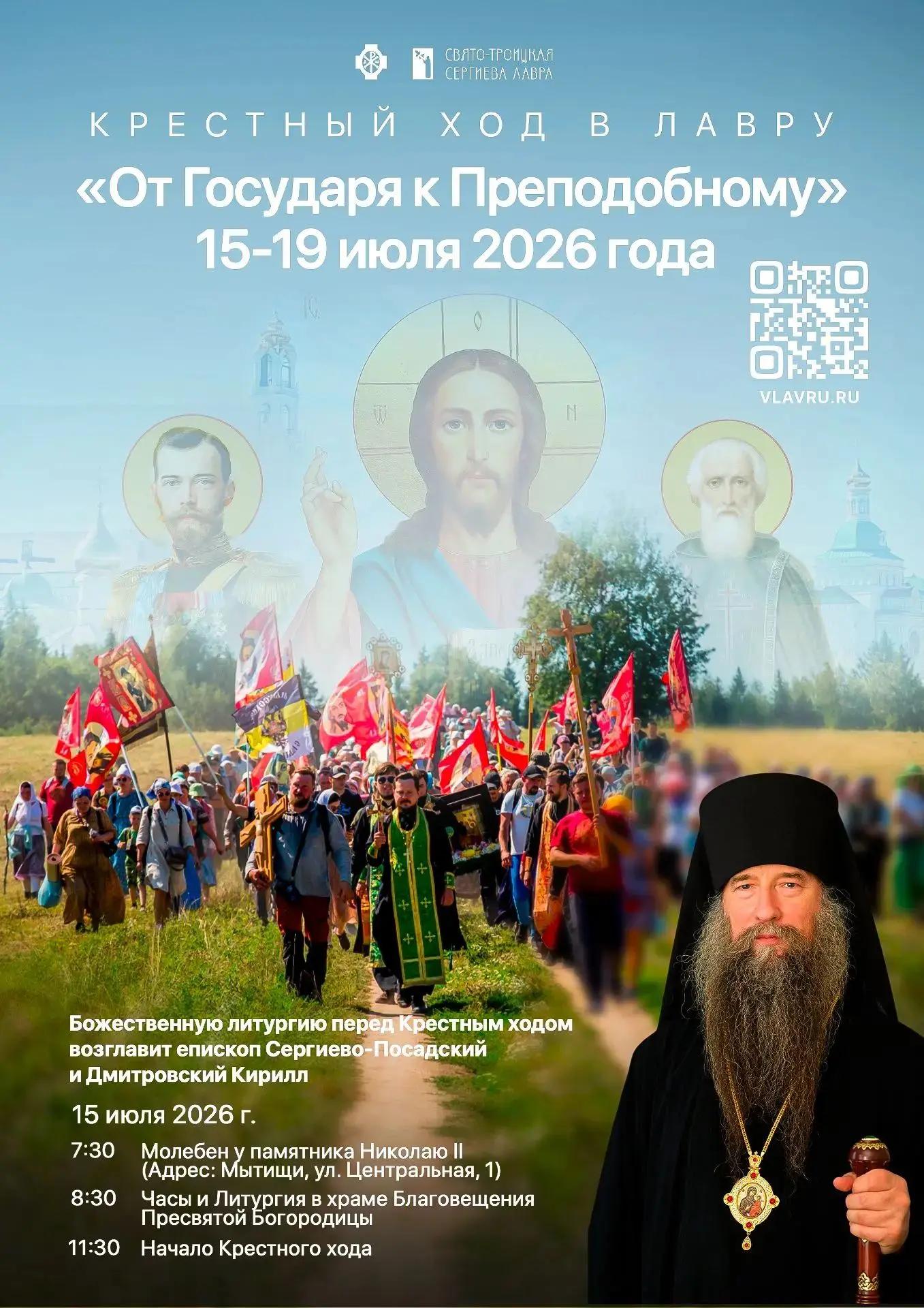 Анонс крестного хода